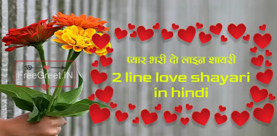 2 line love shayari in hindi