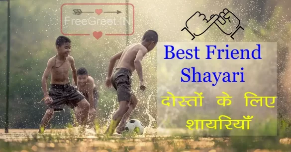 Heart Touching Best Friend Shayari