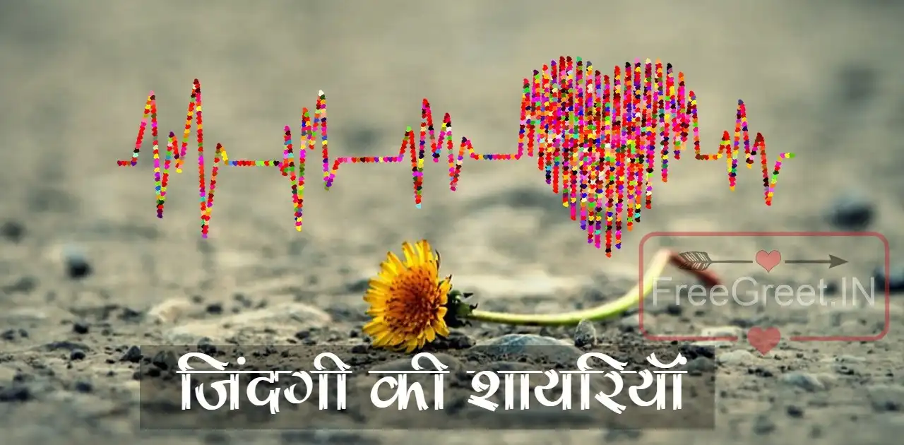 Jindagi Shayari in Hindi | Best 100+ ज़िंदगी की शायरी