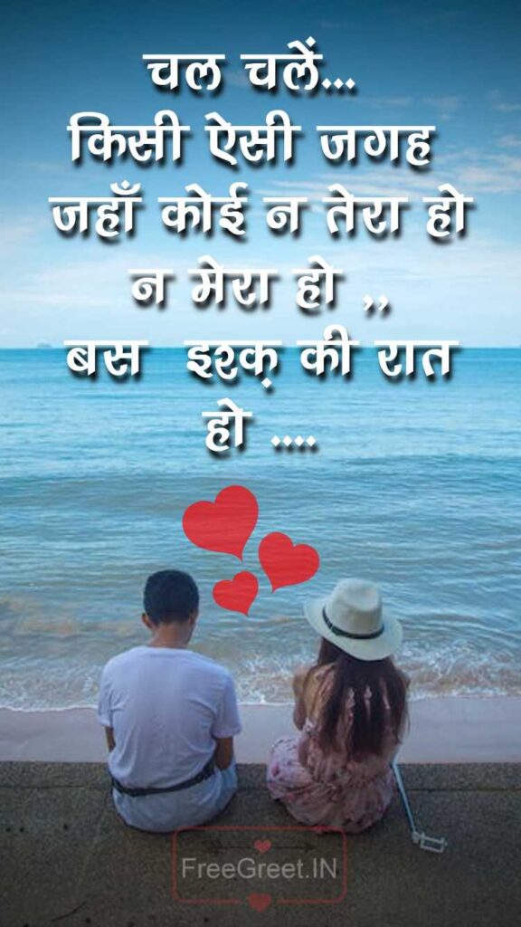 WhatsApp Status in Hindi Love