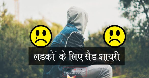 Sad shayari for boys