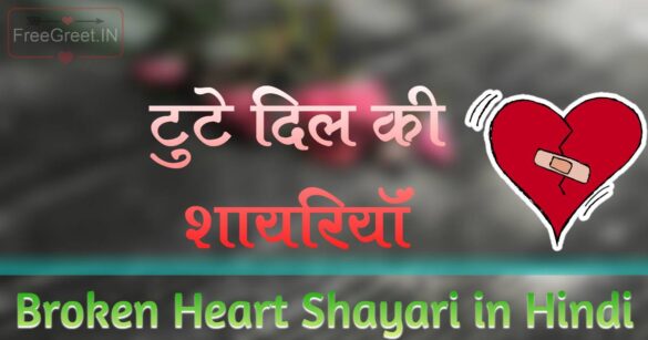 Dil Tuta Shayari