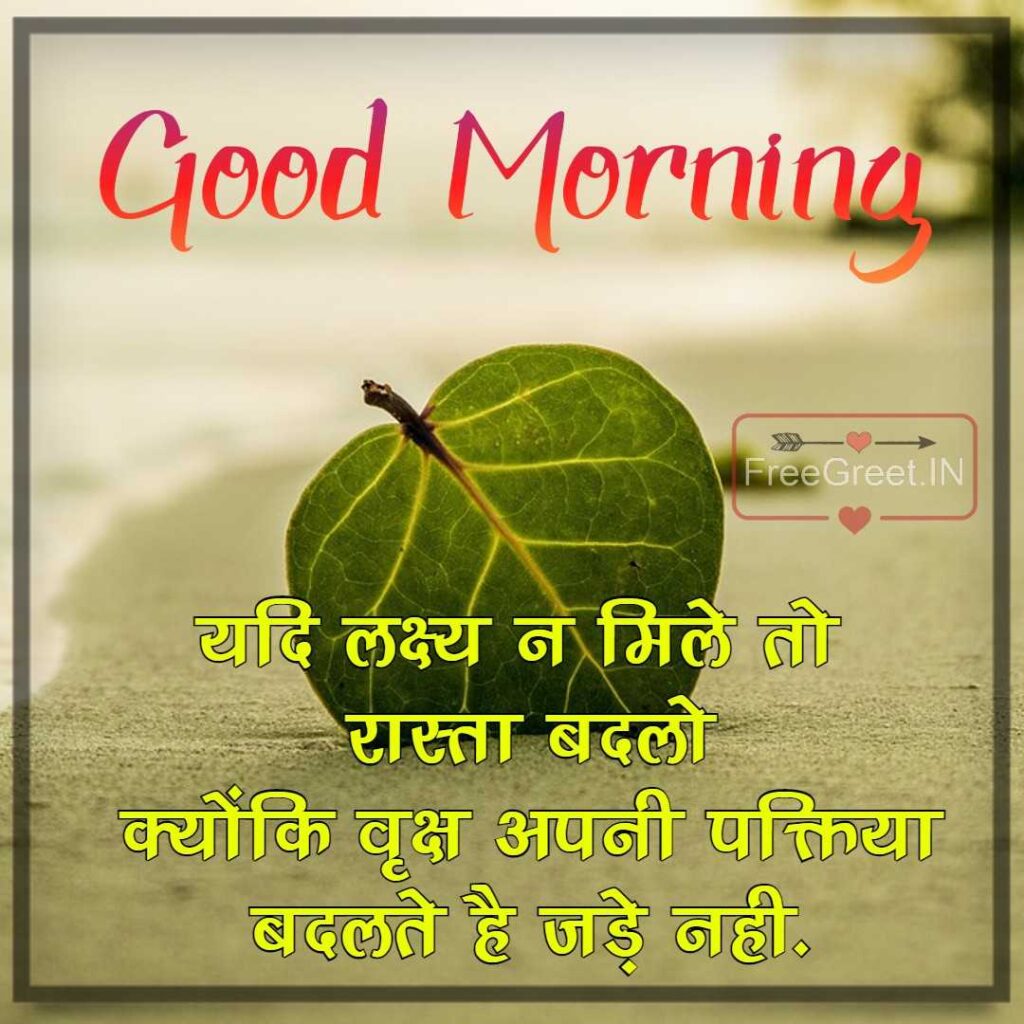 Life Good Morning Quotes in Hindi