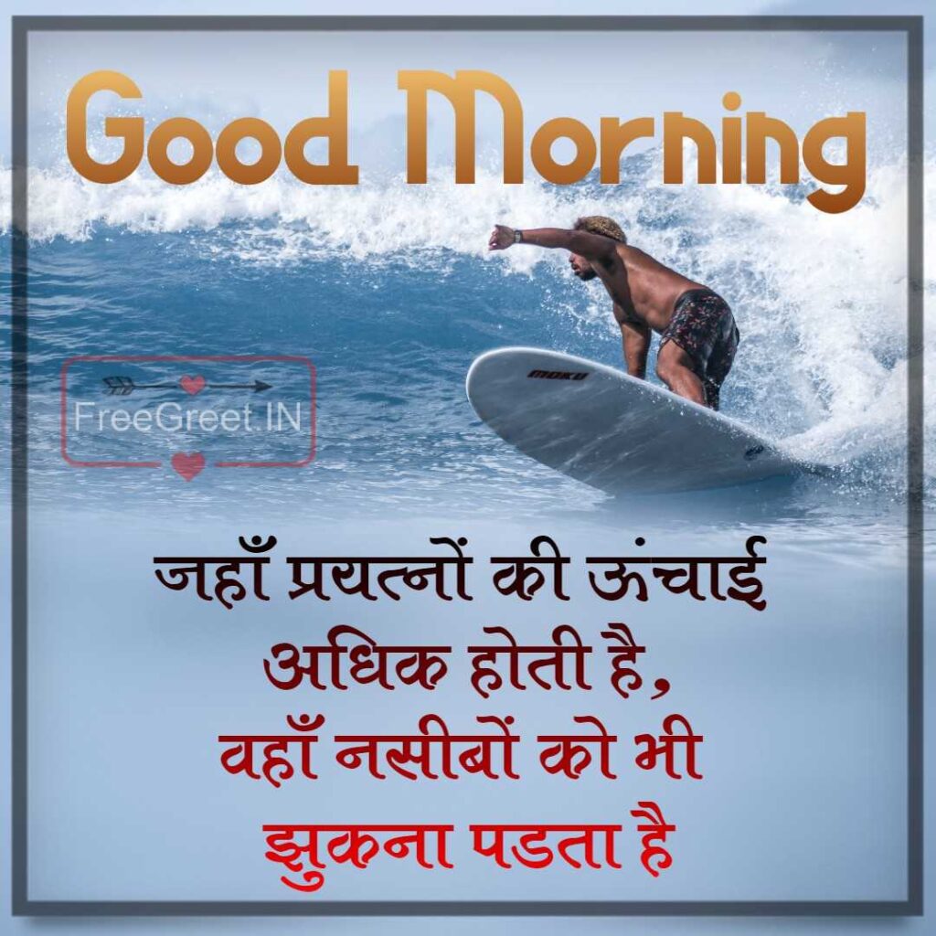 Life Good Morning Quotes in Hindi