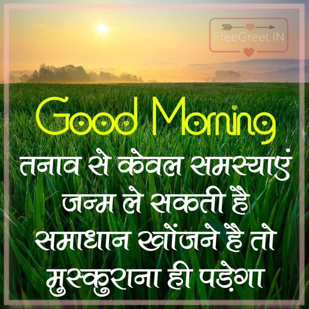 Good Morning Quotes in Hindi - गुड मॉर्निंग कोट्स ...