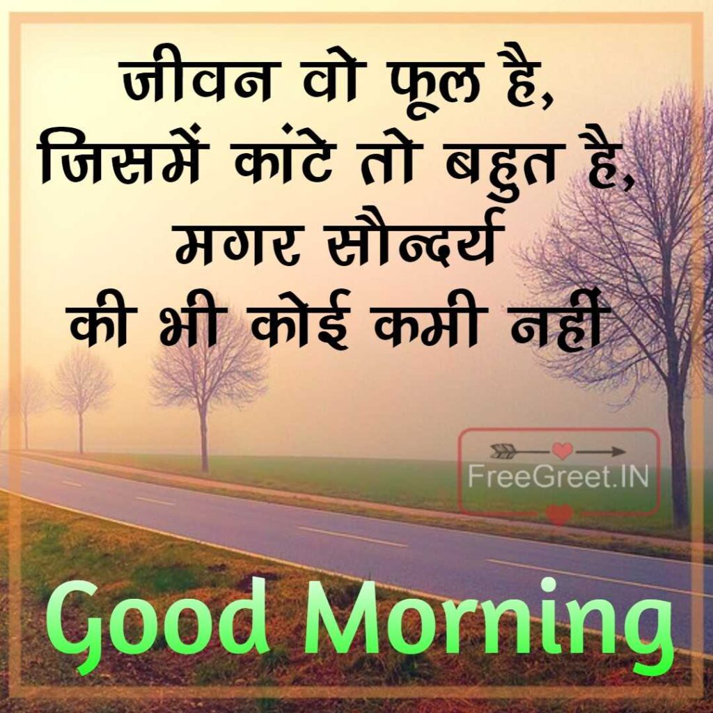 Good Morning Motivational Quotes in Hindi