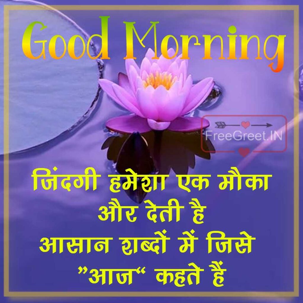 Good Morning Motivational Quotes in Hindi