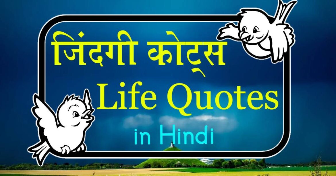 Deep Reality of Life Quotes in Hindi