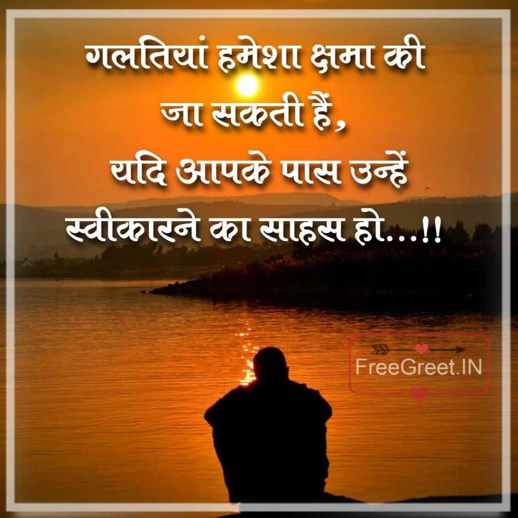 Strong Positive Thoughts in Hindi
