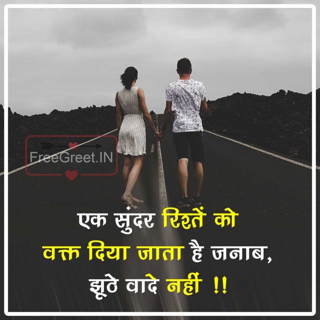 Relation Quotes in Hindi