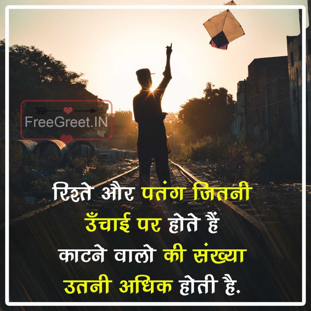 Relatives Quotes in Hindi