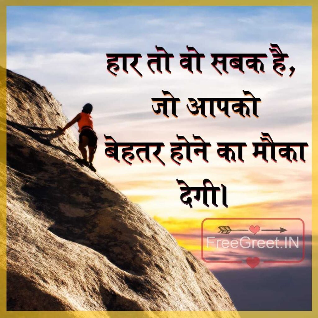 Struggle Motivational Quotes in Hindi Image