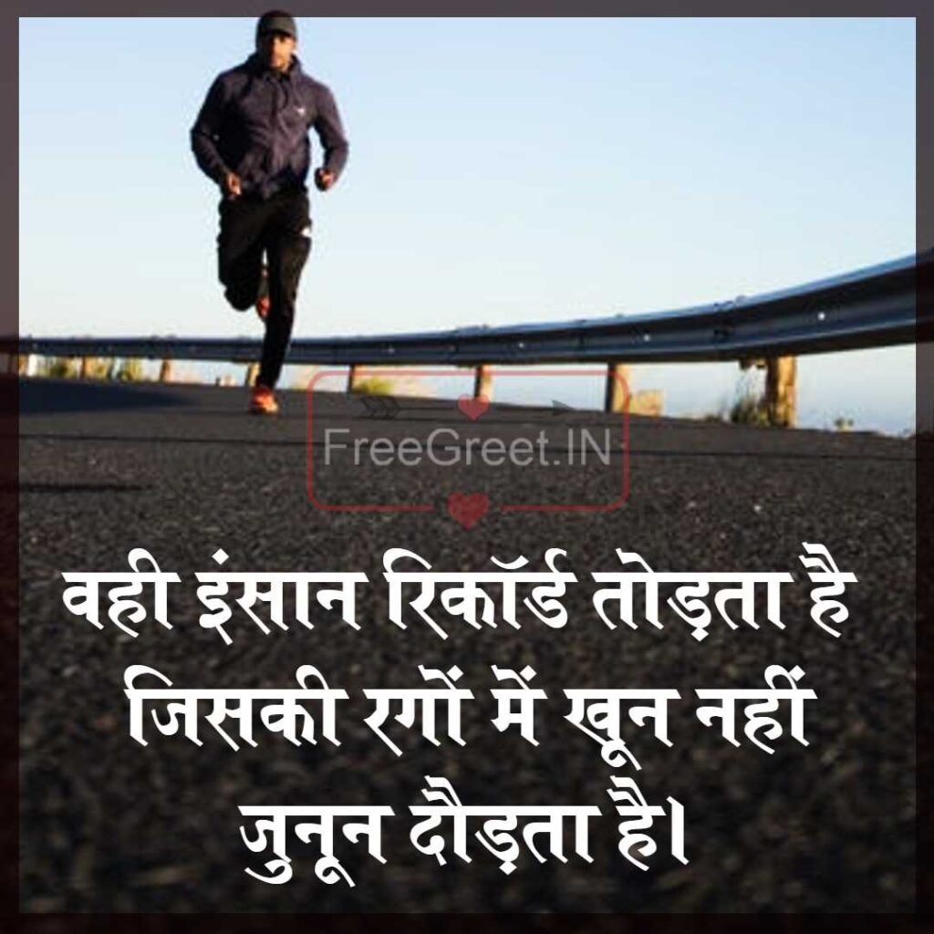 New Hindi Motivational Quotes Images