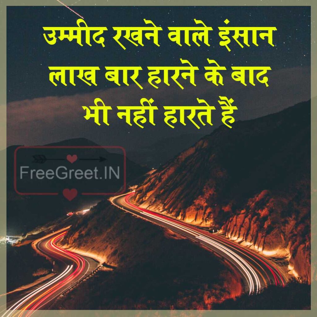 Struggle Motivational Quotes Hindi Image
