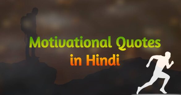 Motivational quotes in hindi
