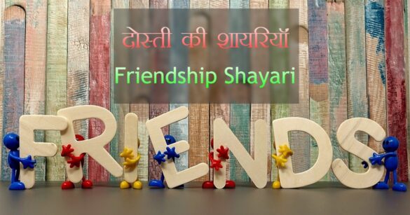 Dost ke liye shayari