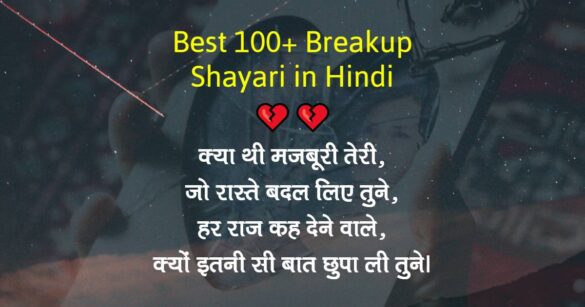 Breakup Shayari