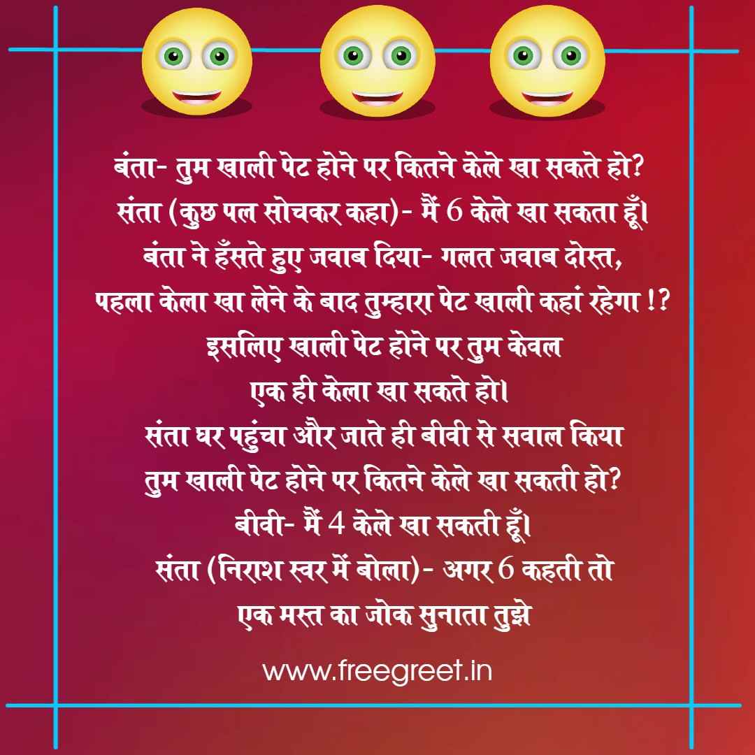 Best 551+ Santa Banta Jokes in Hindi - संता बंता के मजेदार चुटकुले