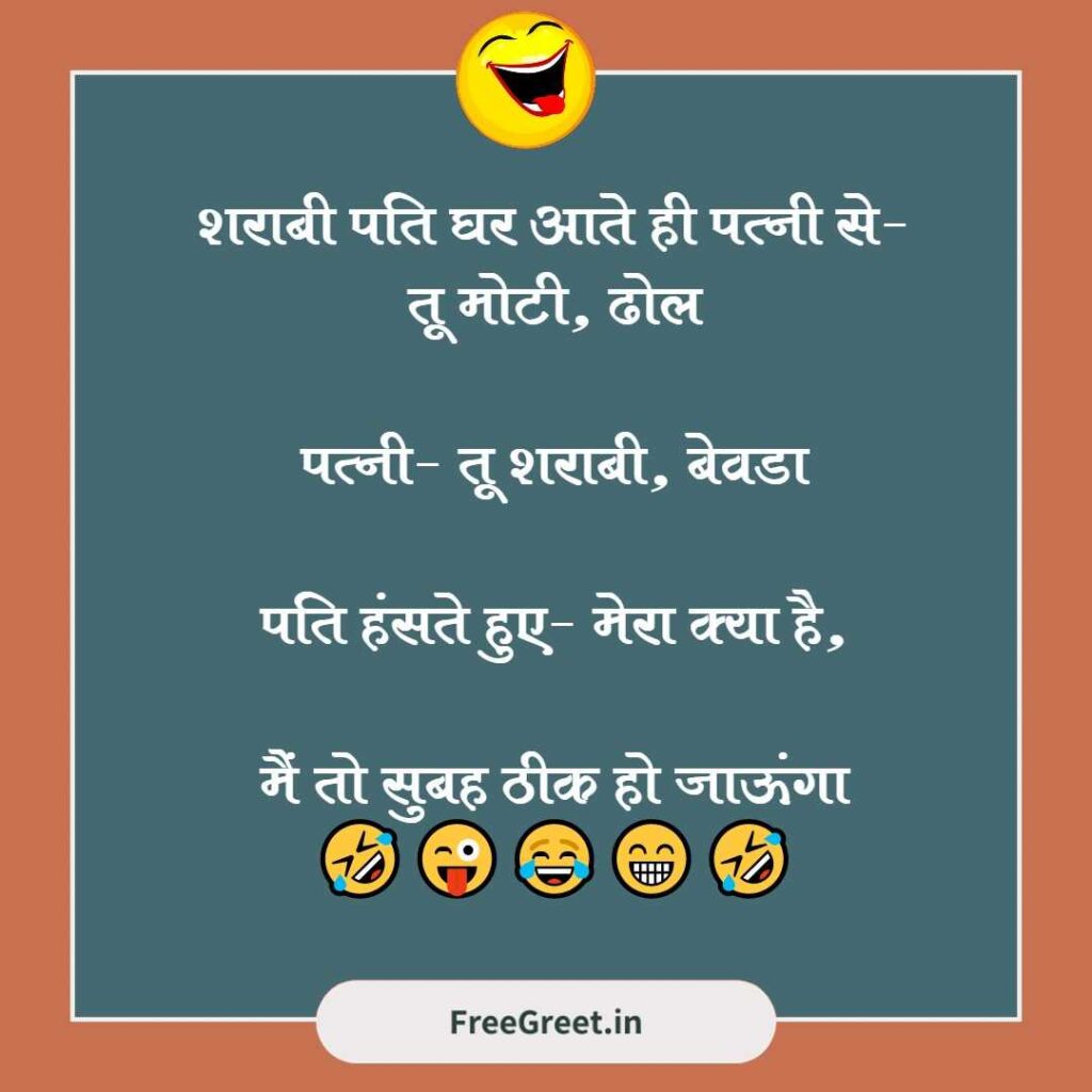 Husband Wife Double Meaning Jokes in Hindi