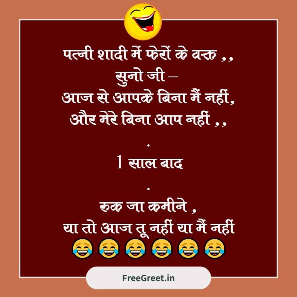 Hindi Husband Wife Non Veg Jokes 