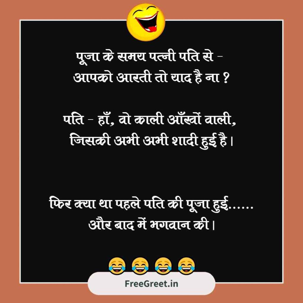 Indian Wife and Husband Jokes 