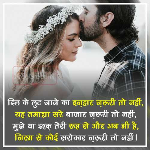 heart touching love shayari in hindi 