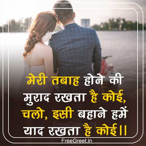 love shayari 2 line hindi 