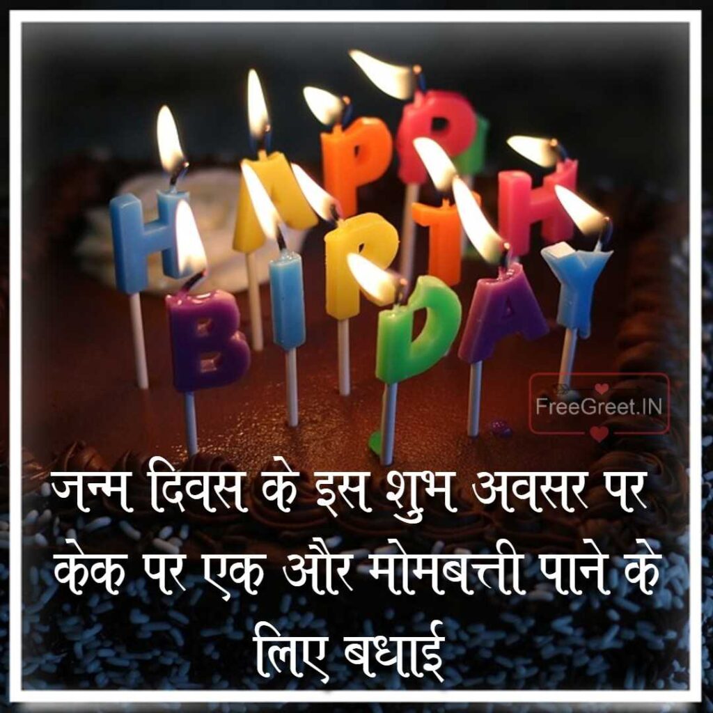 Birthday Wishes for Sister in Hindi
