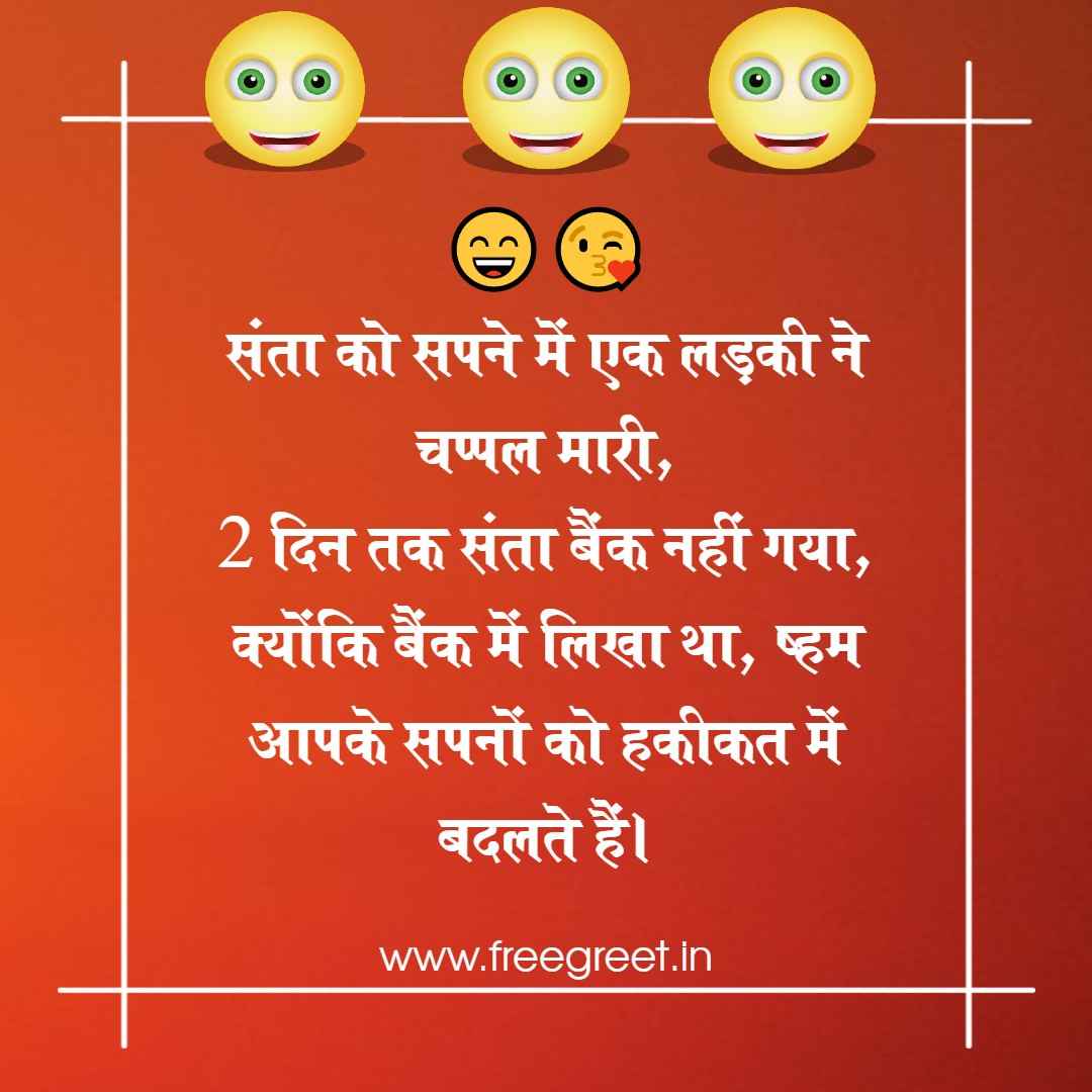 Best 551+ Santa Banta Jokes in Hindi - संता बंता के ...