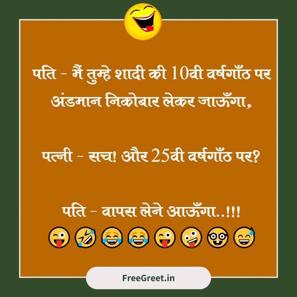 Non Veg Jokes in Hindi Husband Wife