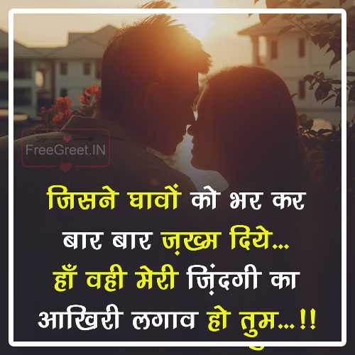 love shayari with image in hindi 