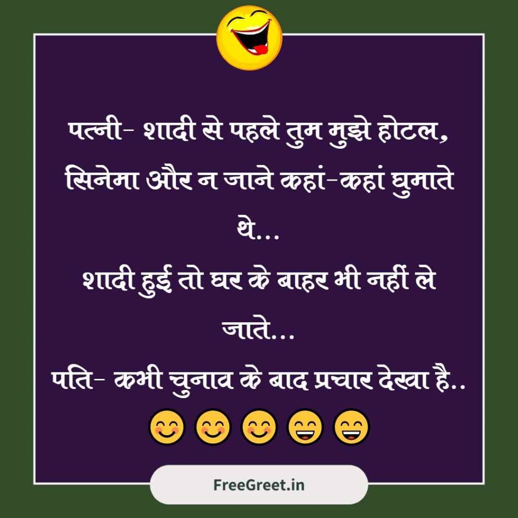 Husband Wife Funny Jokes in Hindi
