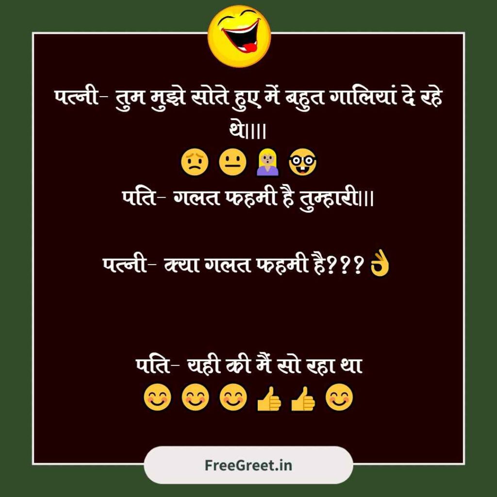 Husband and Wife Jokes in Hindi