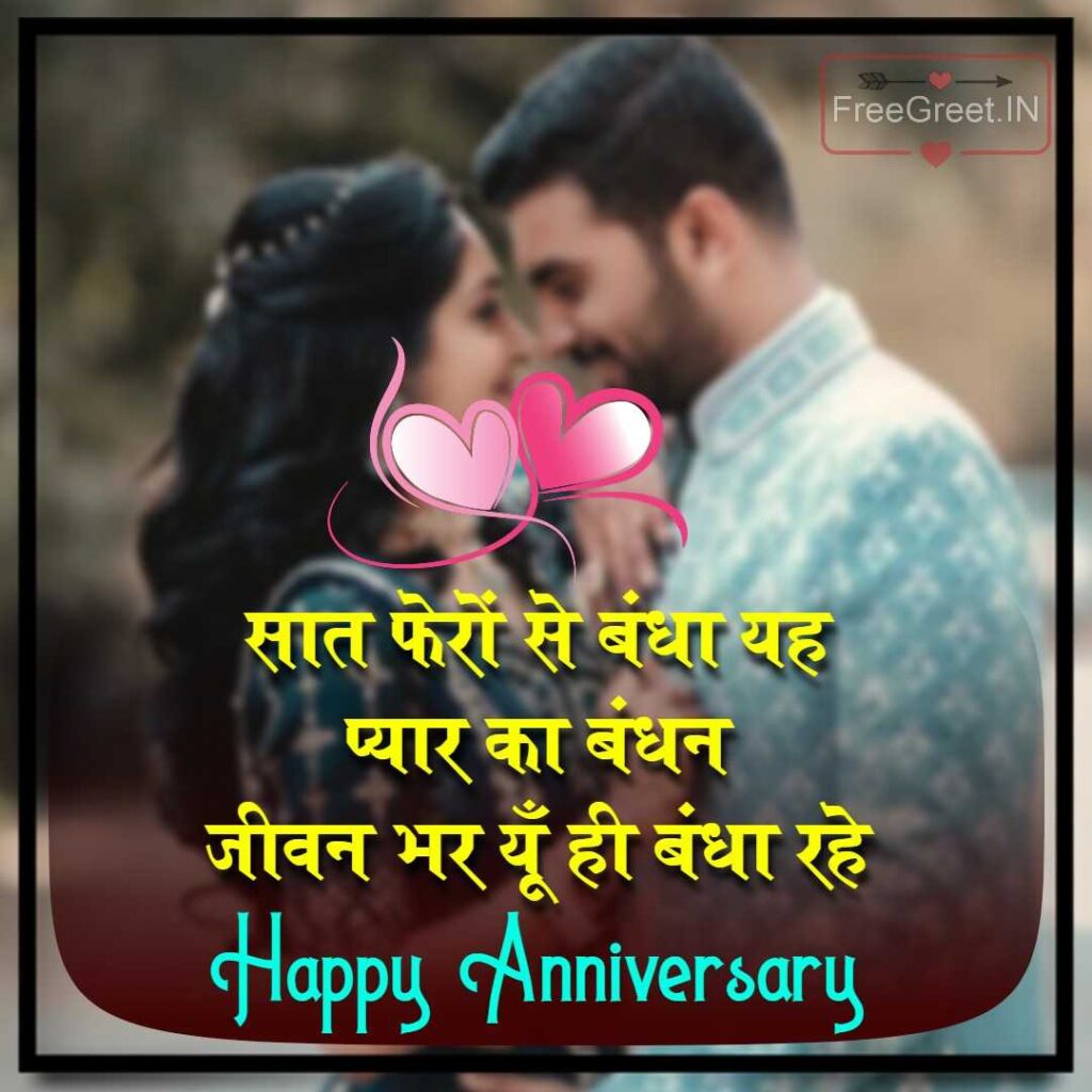 Best 100+ Happy Anniversary Wishes in Hindi - शादी की ...