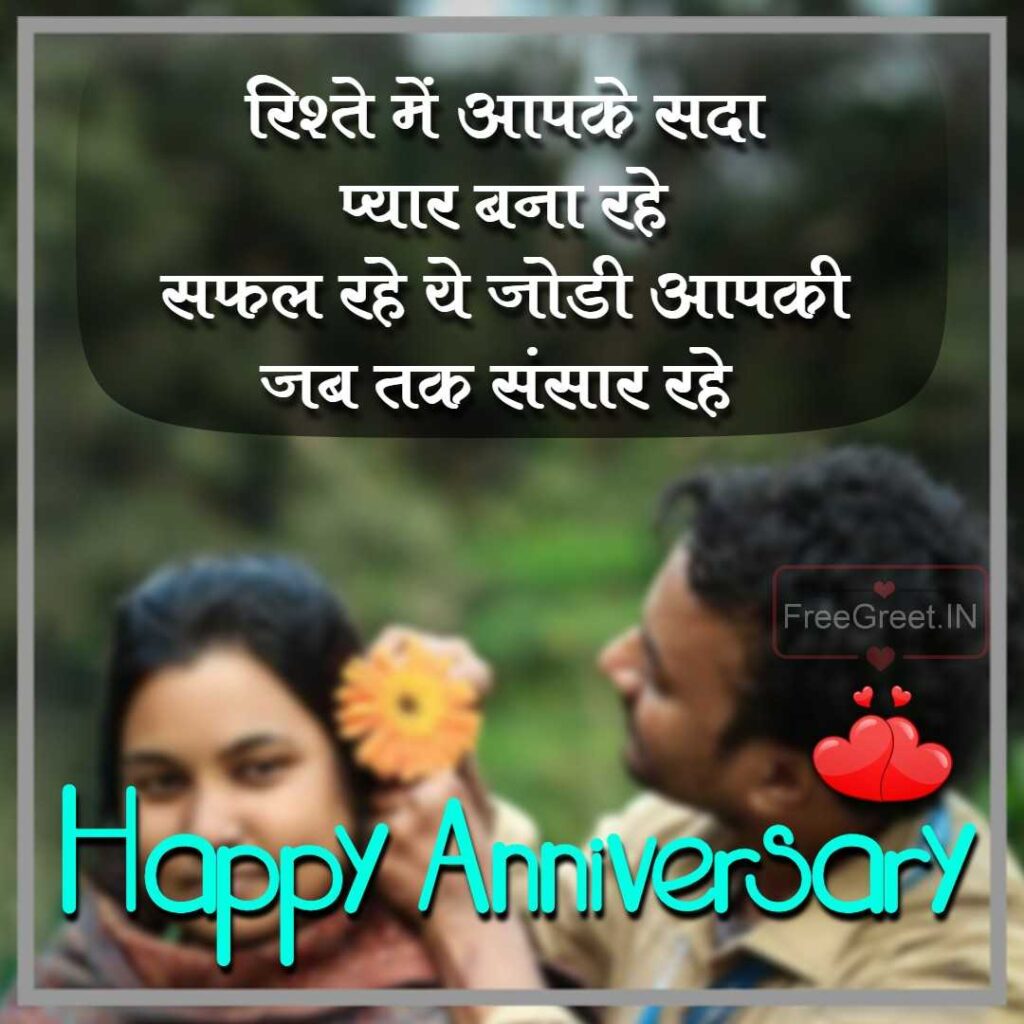 Best 100+ Happy Anniversary Wishes in Hindi - शादी की ...
