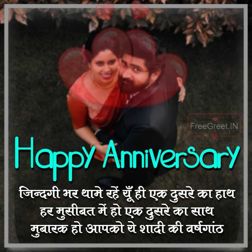 Anniversary Wishes for Sister and Jiju