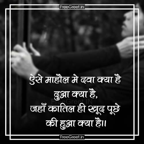 very emotional heart touching shayari in hindi 