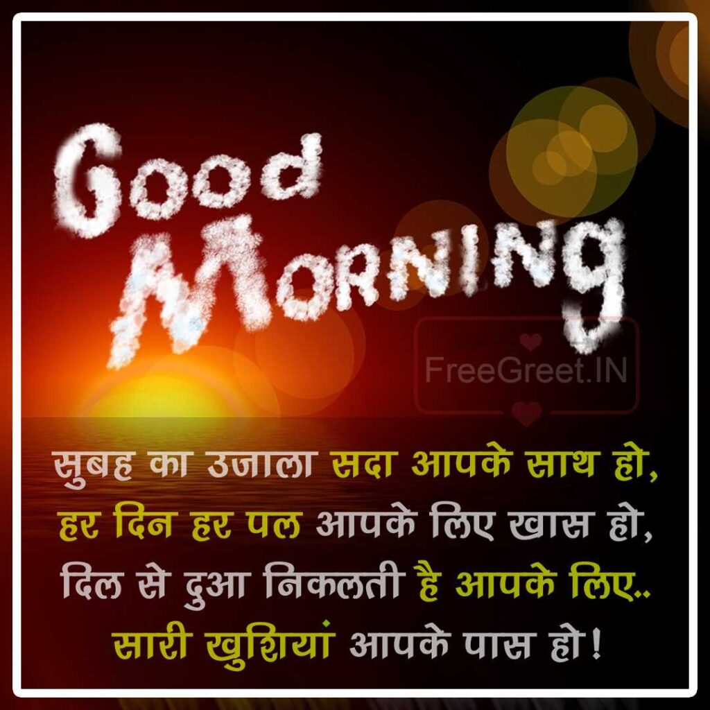 Best 100+ Good Morning Wishes in Hindi - गुड मॉर्निंग ...