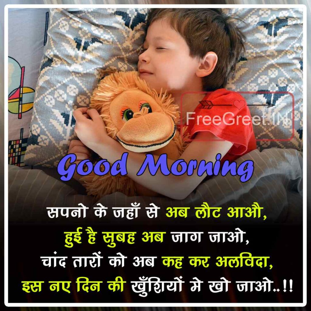 Morning Wishes Hindi