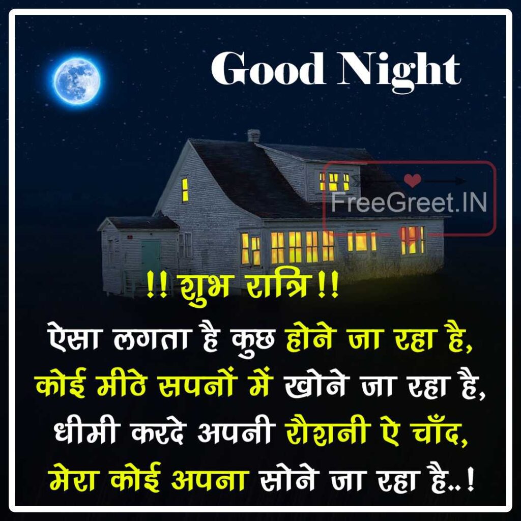 Best 100+ Good Night Wishes in Hindi - गुड नाईट संदेस