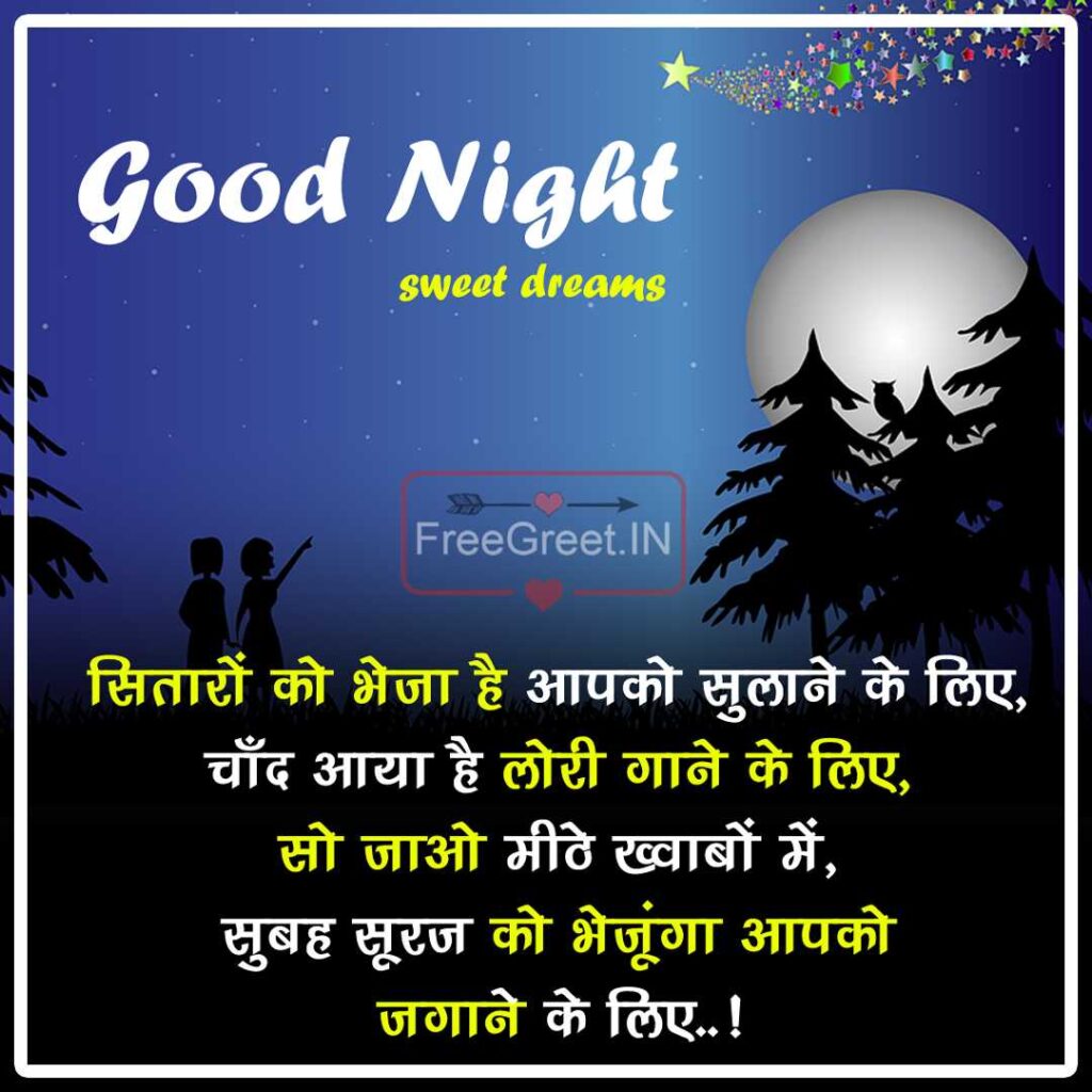 Good Night Wishes Hindi