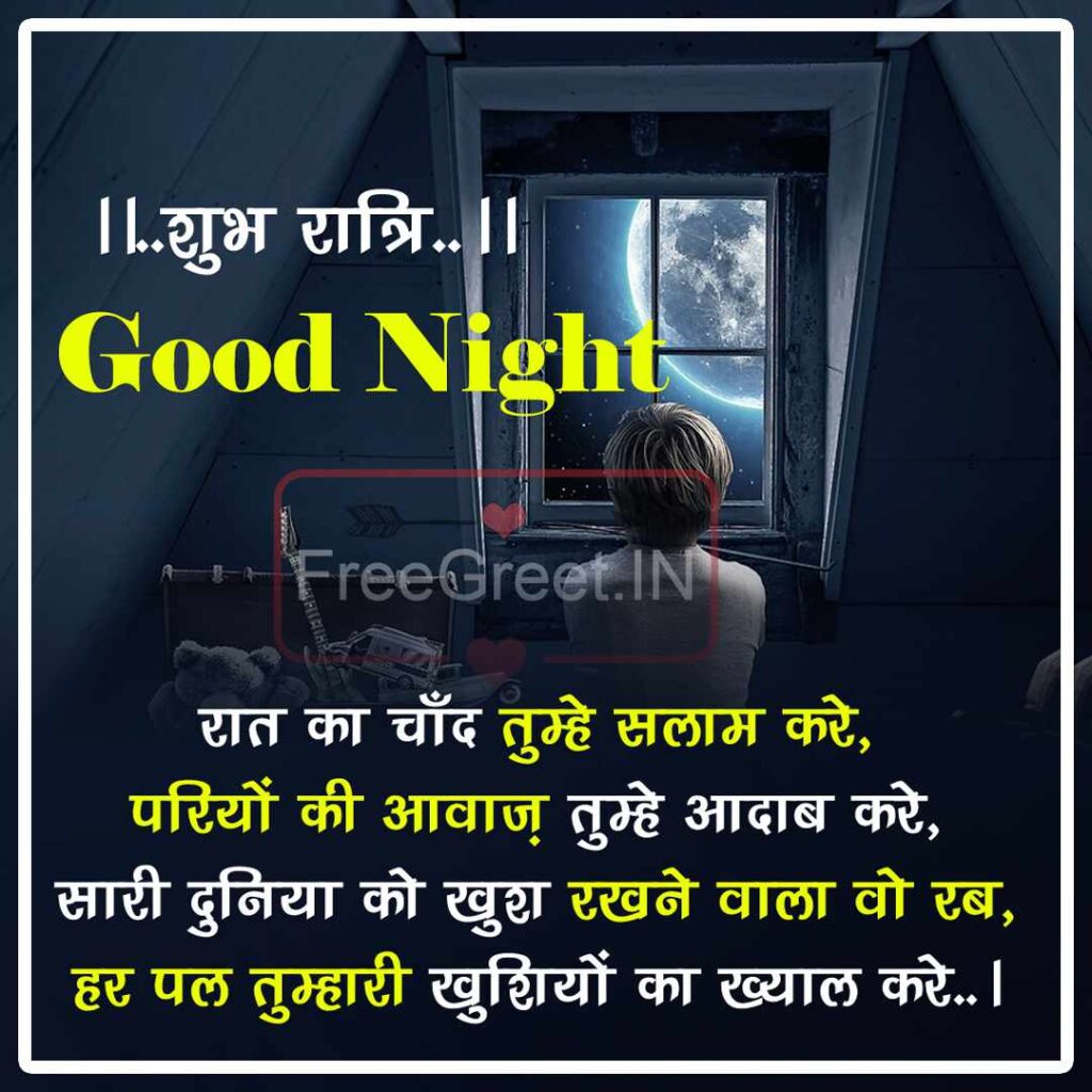 Good Night Massage in Hindi