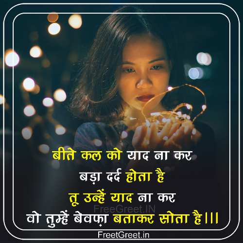 bewafa shayari in hindi for girlfriend 