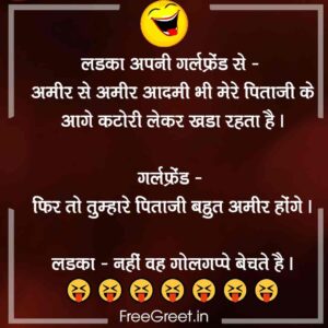 Gf Bf Jokes in Hindi Images