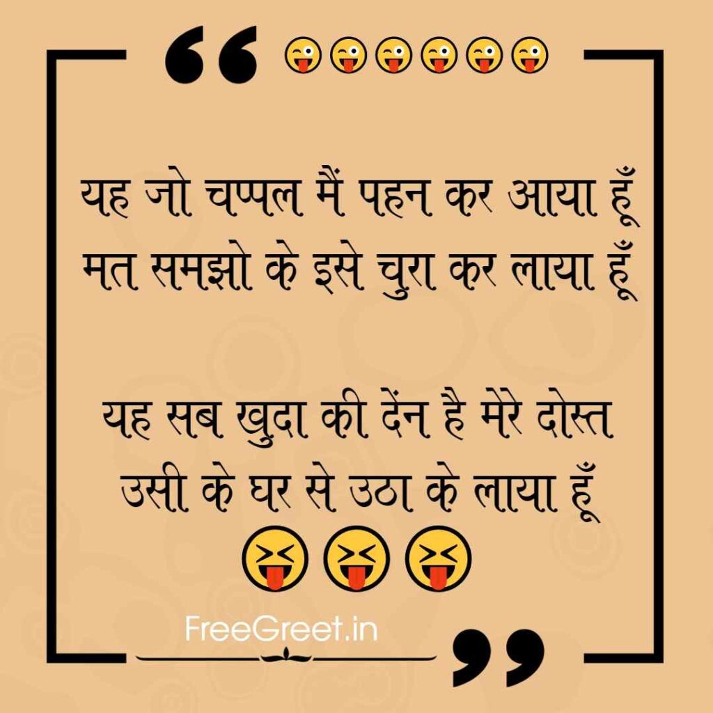 Funny Shayari in Hindi for Friends