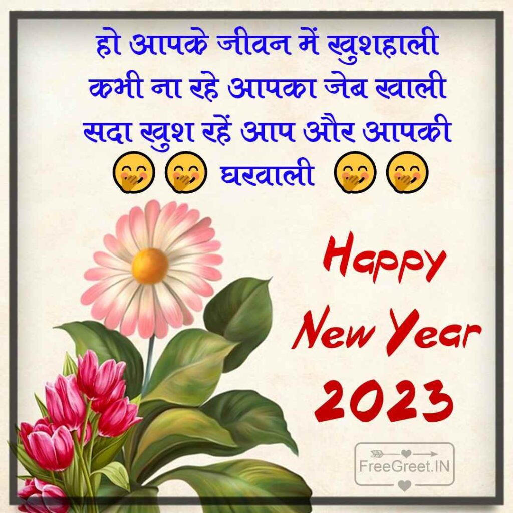 Happy New Year 2023 Hindi