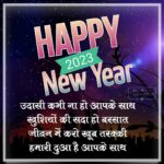 नए साल की शुभकामनाएं हिंदी में