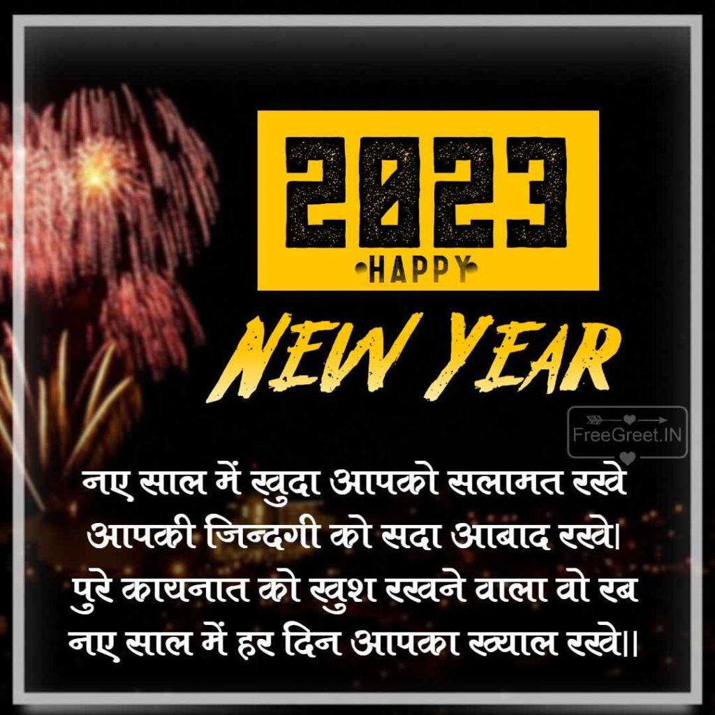Happy New Year in Hindi
