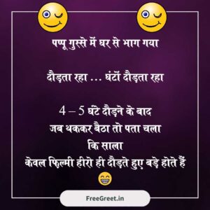 Today Pappu funny jokes