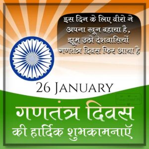 happy republic day 2023 in hindi